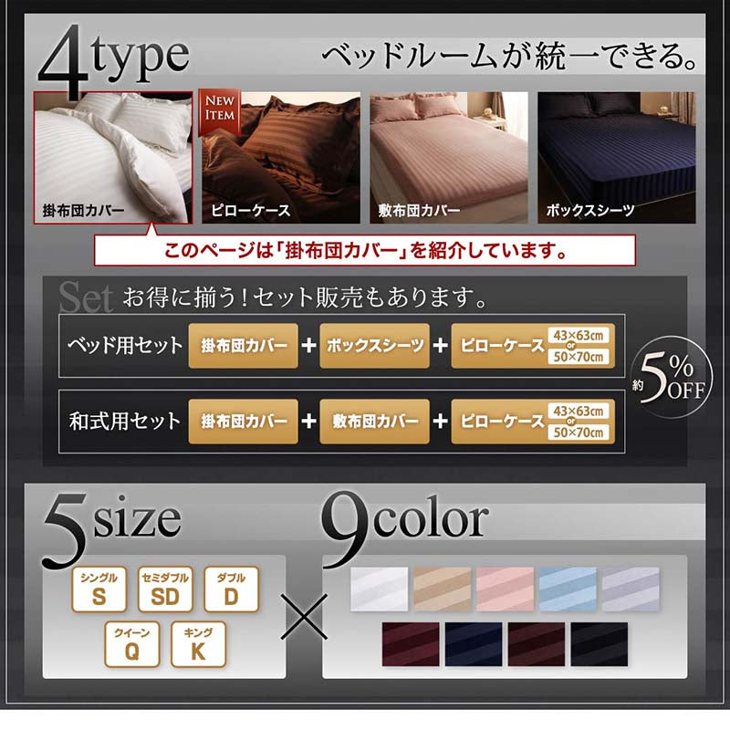 9色から選べるホテルスタイル ストライプサテンカバーリング 掛け布団カバー セミダブル 送料無料
