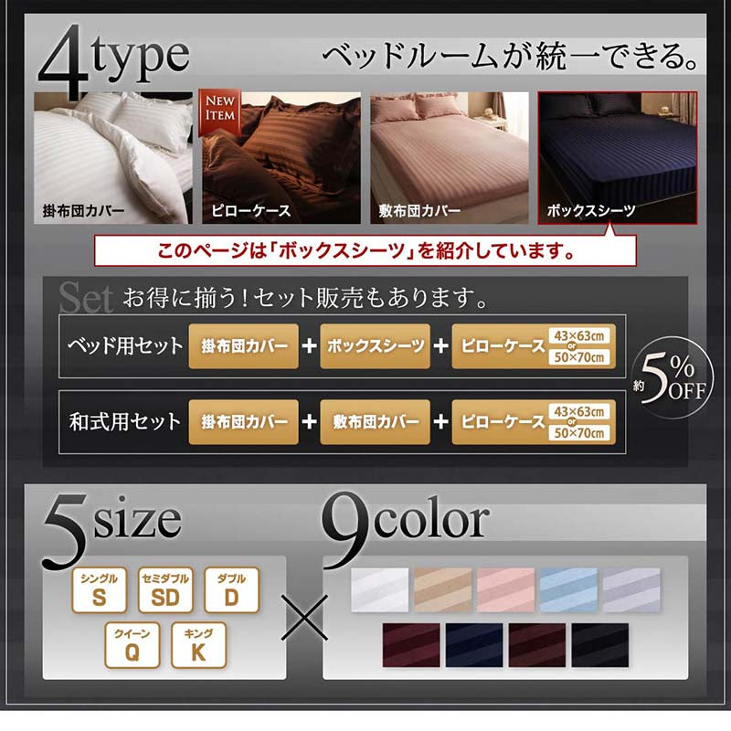 9色から選べるホテルスタイル ストライプサテンカバーリング ベッド用ボックスシーツ シングル 送料無料