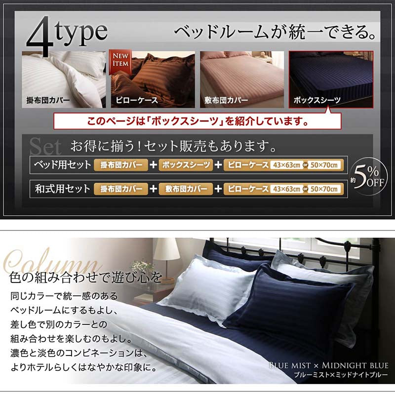 9色から選べるホテルスタイル ストライプサテンカバーリング ベッド用ボックスシーツ シングル 送料無料