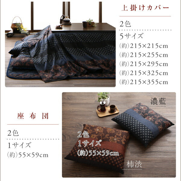 【新商品】国産こたつ布団 かれん 掛け敷き布団&上掛け3点セット 正方形(75×75cm)天板対応 送料無料