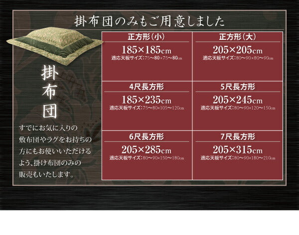 更紗模様こたつ布団 こたつ用掛け布団 5尺長方形(90×150cm)天板対応 送料無料