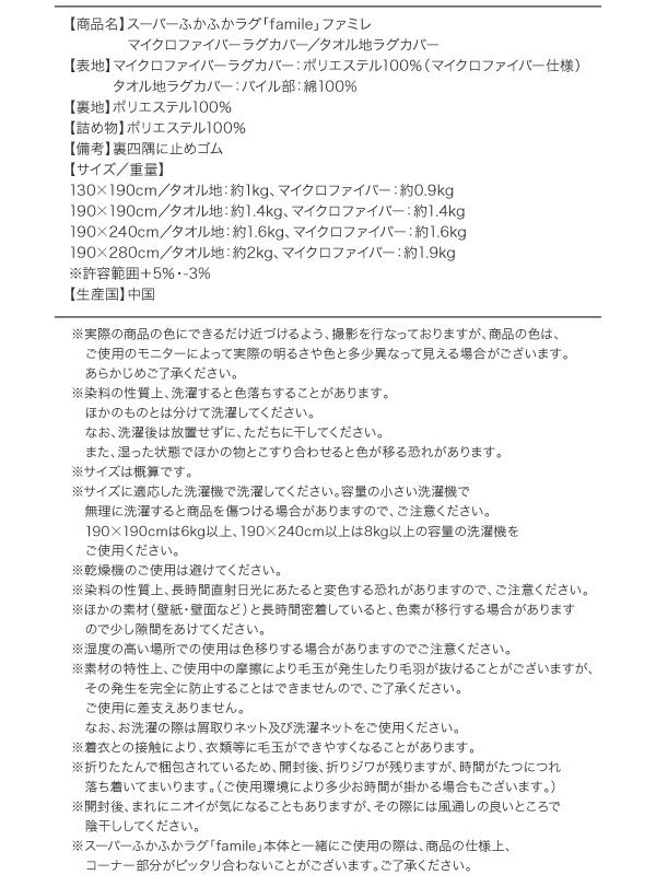 【新商品】スーパーふかふかラグ famile ファミレ 専用別売品 タオル地洗い替えラグカバー 190×190cm 送料無料