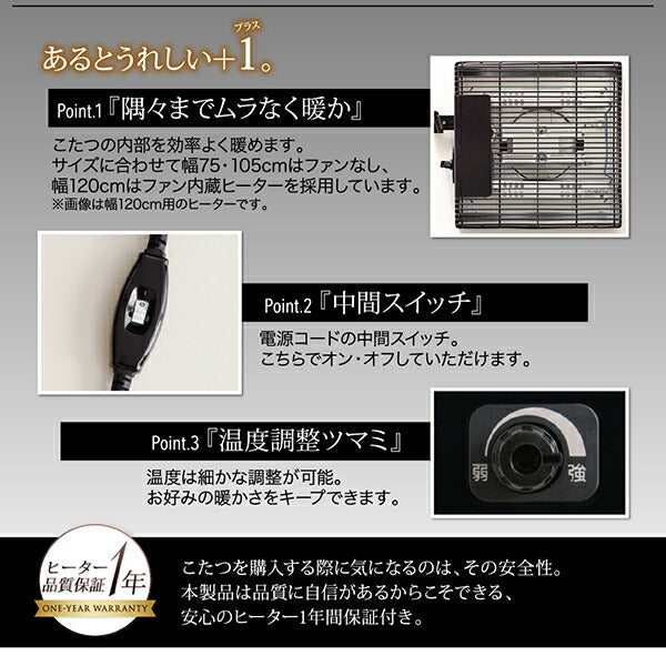 アーバンモダンデザインこたつ 省スペースタイプ GWILT SFK グウィルト エスエフケー こたつ3点セット(テーブル+掛・敷布団) 長方形(75×105cm) 送料無料
