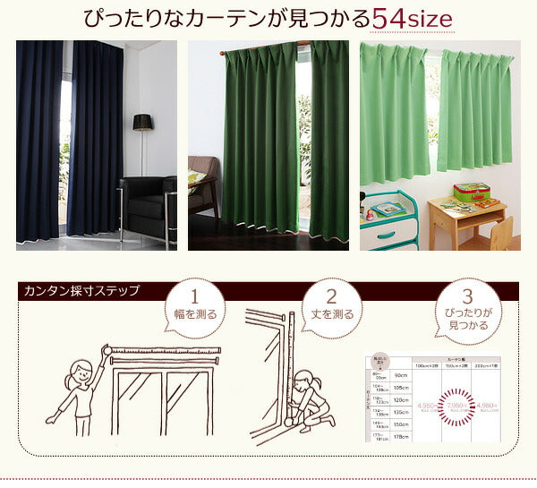 20色×54サイズから選べる防炎・1級遮光カーテン 幅150cm(2枚) mine マイン 幅150×225cm 送料無料