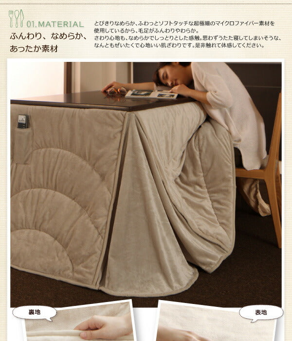 洗えるマイクロファイバーダイニングこたつ掛け布団 DAILY デイリー 長方形(80×135cm) 送料無料