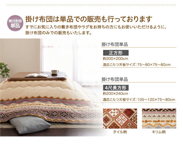 はっ水・はつ油機能付きオシャレ柄こたつ布団 Quill クイール こたつ用掛け布団 4尺長方形(80×120cm)天板対応 送料無料