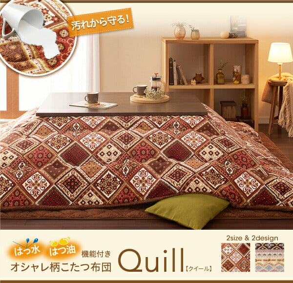 はっ水・はつ油機能付きオシャレ柄こたつ布団 Quill クイール こたつ用掛け布団 正方形(75×75cm)天板対応 送料無料