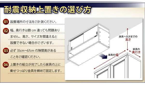 子供、ペットを守る耐震収納上置!高さ35cm~67cm対応でどこでも設置可! 幅106 奥行29 送料無料