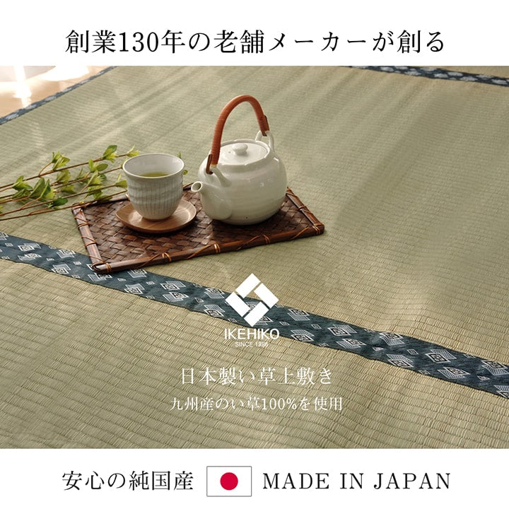 純国産 い草 上敷き はっ水 カーペット 双目織 三六間8畳(約364×364cm) 送料無料