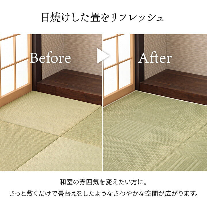 上敷き い草カーペット 市松模様 和室 約261×261cm 江戸間4.5畳 送料無料