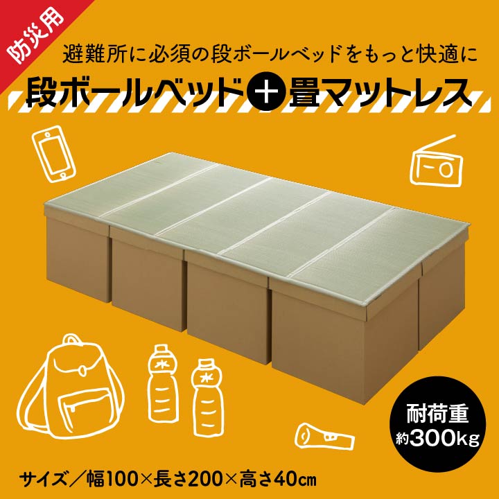 【新商品】防災 避難 備え ユニット 畳 ベッド 段ボール シングル 約100×200cm 5連 送料無料