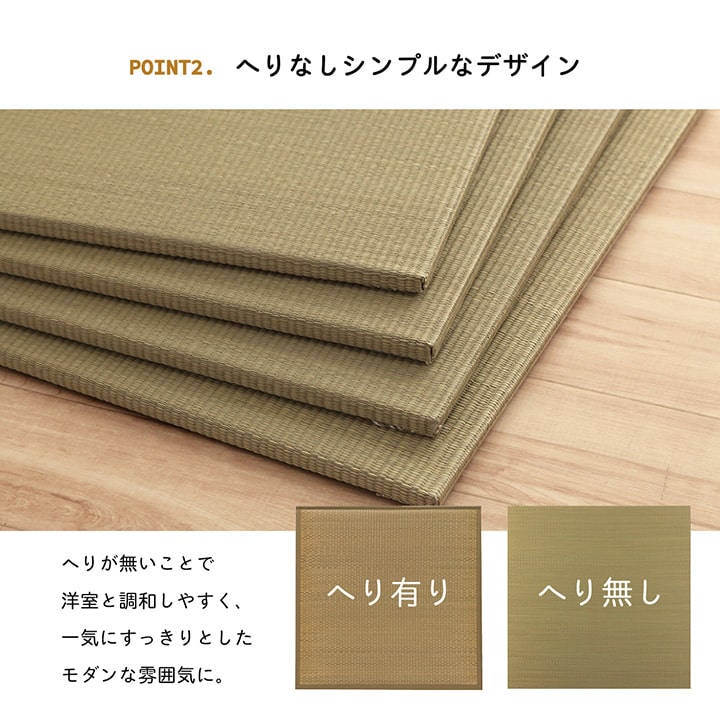 い草 置き畳 ユニット畳 システム畳 無地 シンプル ナチュラル 消臭 縁無し お手入れ簡単 裏面滑り止め 収納便利 約70×70×1.5cm 単品 送料無料