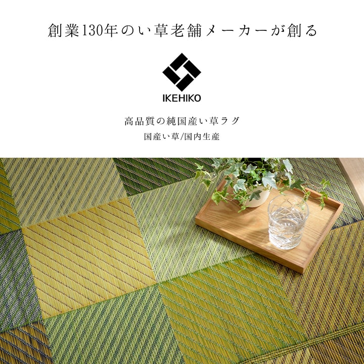 ラグ 純国産 国産 日本製 い草 抗菌防臭 自然素材 モダン 『DXカラフルブロック』 約191×250cm 送料無料 - 【公式】allecore(アレコレ) 家具インテリア・生活雑貨のオンライン通販