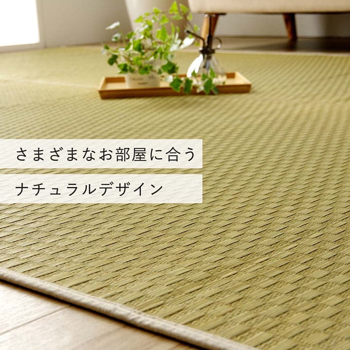 ラグ 長方形 い草 日本製 国産 自然素材 ナチュラル 市松柄 オールシーズン 消臭 シンプル 約3畳 約191×250cm ホットカーペット対応 床暖房対応 送料無料