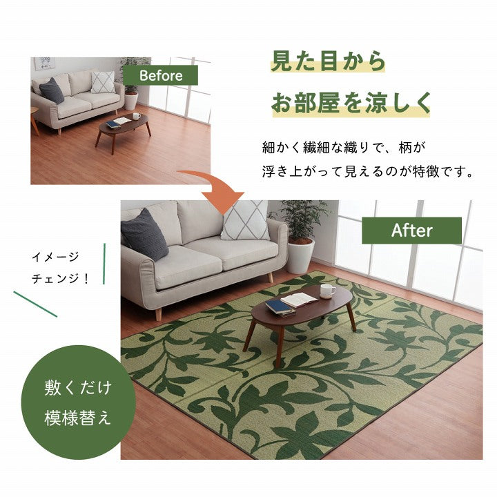 ラグ 長方形 い草 リーフ 自然素材 抗菌防臭 滑り止め不織布 約191×250cm 送料無料