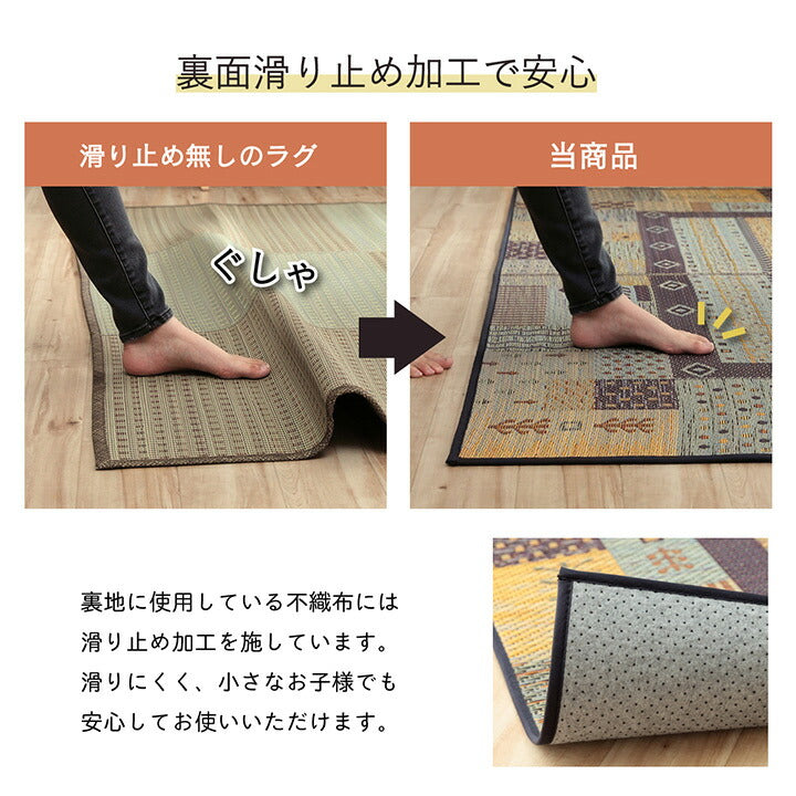 ラグ い草 ギャベ 自然素材 抗菌防臭 滑り止め不織布 約191×250cm 送料無料