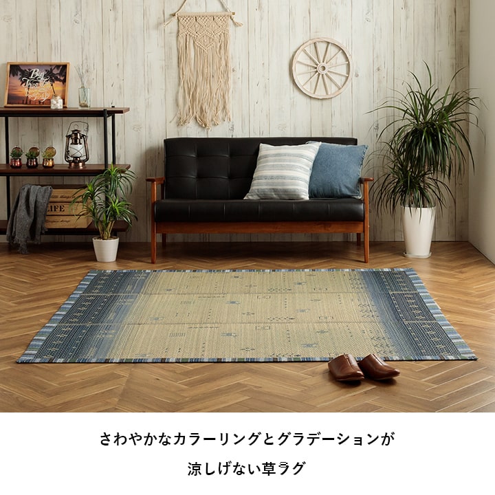 い草ラグ カーペット夏用 自然素材 節電 快適 インテリア ギャベル柄 シンプル おしゃれ 湿度調節 消臭効果 お手入れ簡単 約180×180cm 送料無料