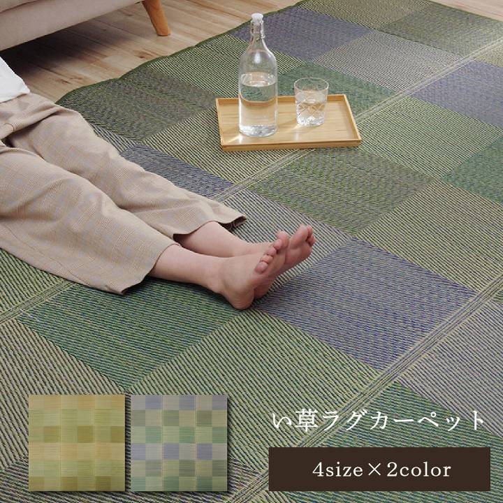ラグ 長方形 い草 自然素材 クッション性 撥水 防ダニ 滑り止め加工 抗菌防臭 消臭 約6畳 約240×320cm 送料無料