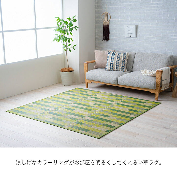 い草 畳 自然素材 カーペット ラグ インテリア 夏用 節電 無地 涼しい ブロック調柄 約180×180cm 送料無料