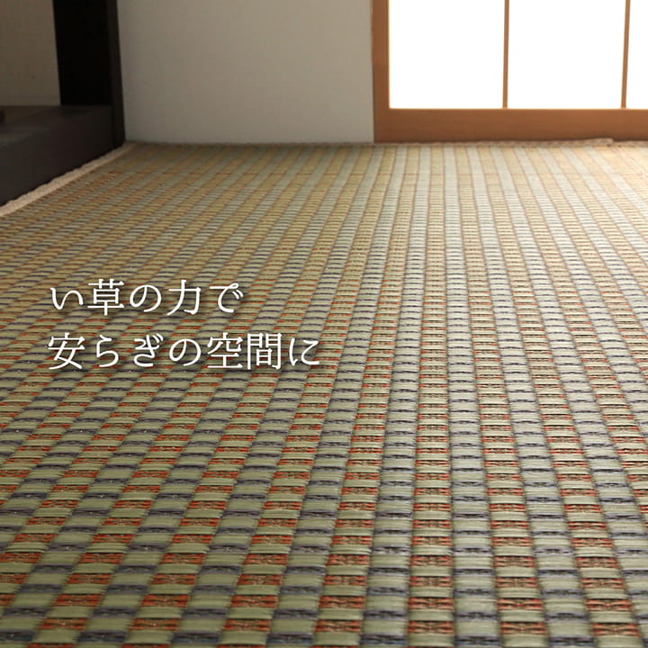 上敷き ゴザ 敷詰 カーペット い草 自然素材 日本製 国産 消臭 抗菌防臭 麻の葉 レトロ 和 江戸間4.5畳 約261×261cm 送料無料