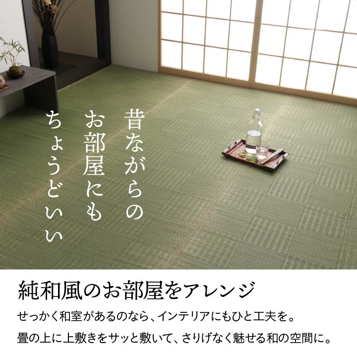 純国産 い草 上敷き カーペット 格子柄 本間3畳 (約191×286cm) 送料無料