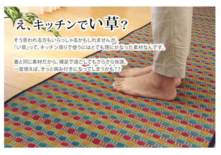 キッチンマット 270 い草ドット柄 マルチ 『ドロップ』 約60×270cm (裏面:滑りにくい加工) 送料無料 - 【公式】allecore(アレコレ) 家具インテリア・生活雑貨のオンライン通販