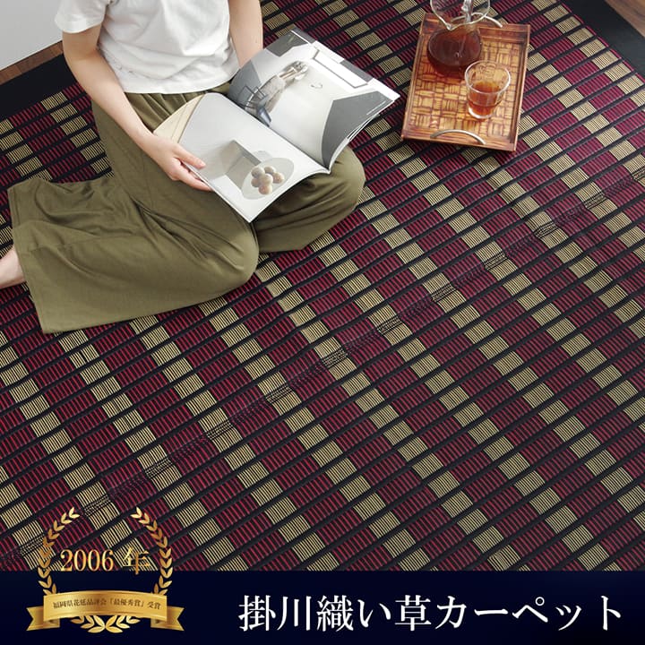 【福岡県品評会最優秀賞】敷物 国産 日本製 純国産 い草 掛川織 花ござ 抗菌防臭 自然素材 モダン 江戸間4.5畳 約261×261cm 送料無料