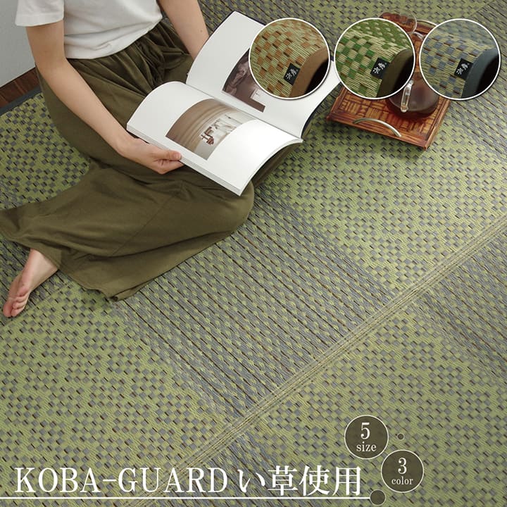 敷物 花ござ 国産 純国産 日本製 小林製薬 持続性抗菌剤 KOBA-GUARD 制菌 抗菌防臭 夏 い草 市松 モダン 江戸間6畳 約261×352cm 送料無料