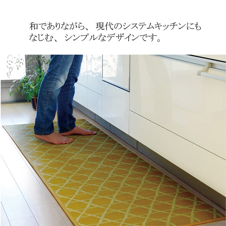 キッチンマット 270×60cm幅広タイプ おしゃれ い草 畳 60×270cm 和モダン 送料無料