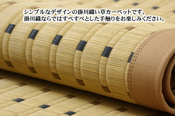 純国産 掛川織 い草カーペット 『スウィート』 江戸間8畳(約348×352cm) 送料無料