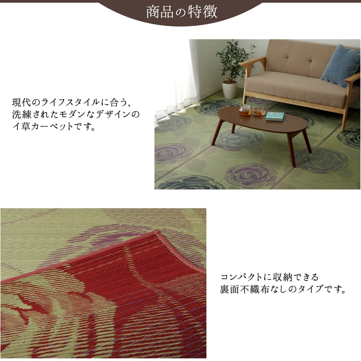 純国産 い草花ござカーペット 『ラビアンス』 江戸間6畳(約261×352cm) 送料無料