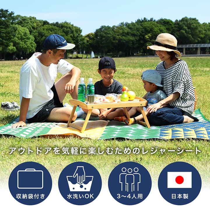 【新商品】パッチワーク調 洗える ラグ アウトドア 収納袋付き 国産 日本製 丈夫 約174×174cm 江戸間2畳 送料無料