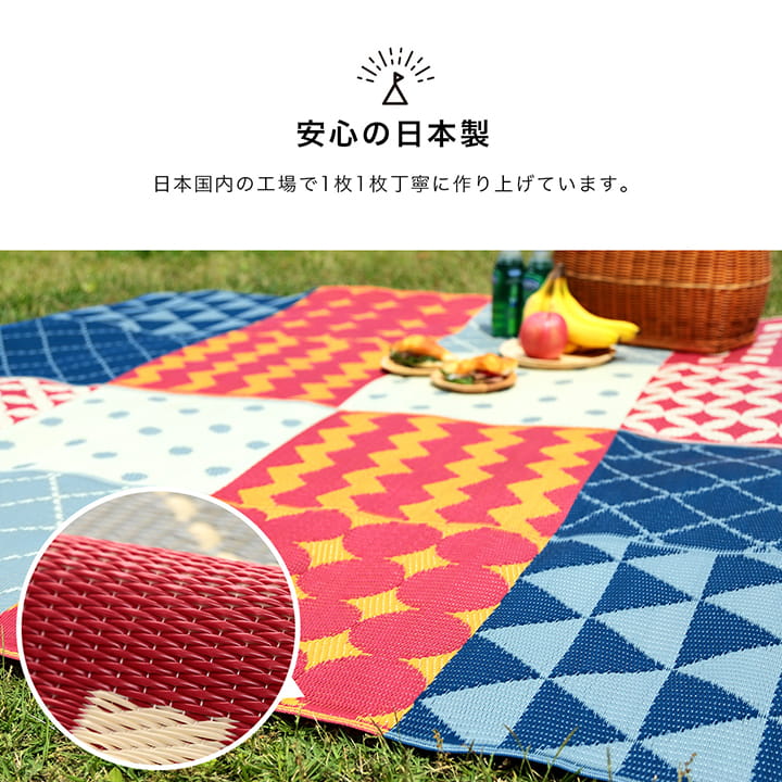 【新商品】パッチワーク調 洗える ラグ アウトドア 収納袋付き 国産 日本製 丈夫 約174×174cm 江戸間2畳 送料無料