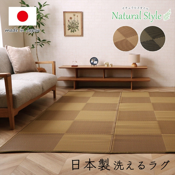【新商品】洗える ござ 日本製 国産 カーペット 丈夫 除菌スプレー対応 敷詰 ラグ 敷物 ナチュラルスタイル アウトドア レジャー ペット 江戸間3畳(約174×261cm) 送料無料