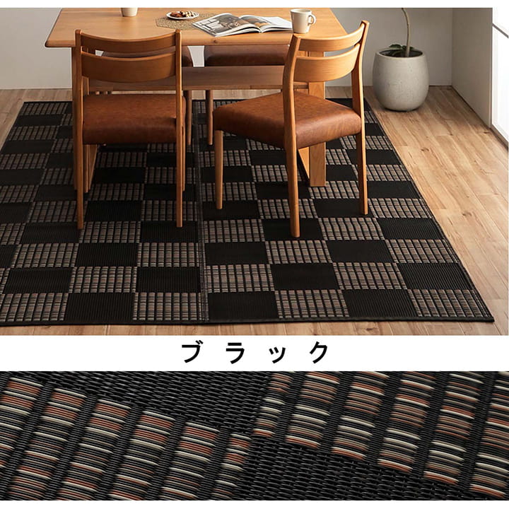 【新商品】洗える カーペット ダイニング ラグ 敷詰 丈夫 日本製 国産 除菌スプレー対応 モダン 市松 ござ アウトドア ペット 江戸間1畳(約87×174cm) 送料無料