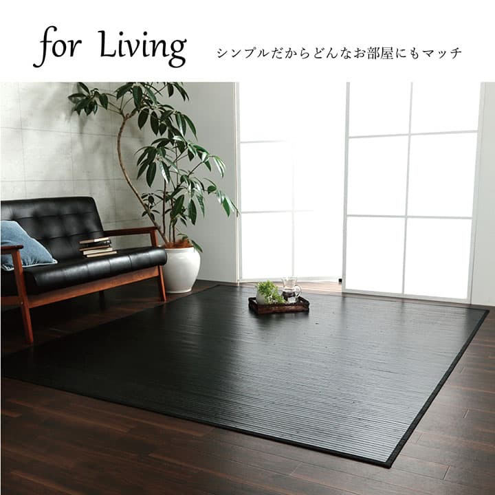 竹 ラグ カーペット 無地 糸なしタイプ 自然素材 丈夫 ひんやり 約250×250cm 送料無料