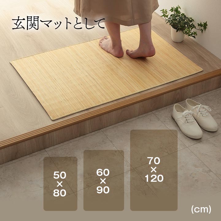 籐 マット キッチン 玄関 自然素材 ひんやり インドネシア産 むしろ 約70×120cm 送料無料