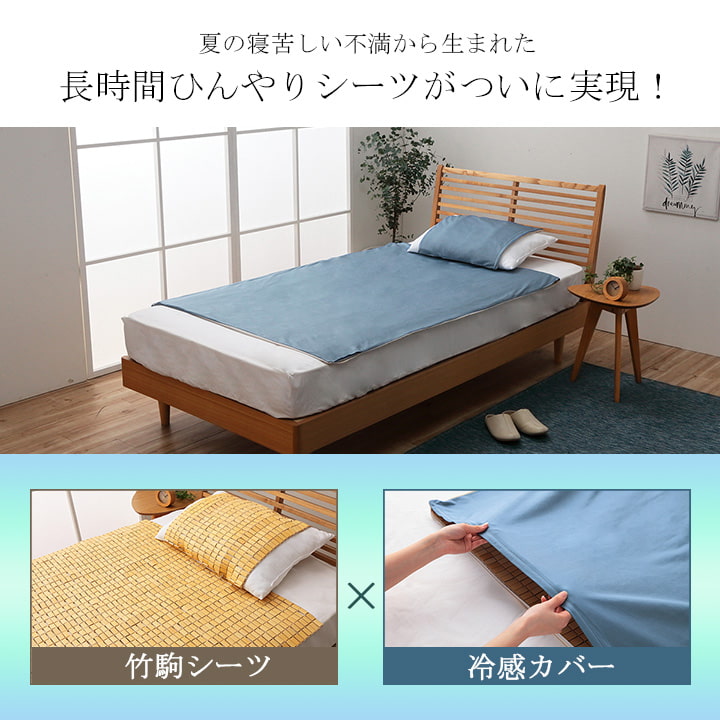 竹 バンブー 冷感 天然素材 冷たい ひんやり カバー セット シーツ 約82×150cm セミシングル 送料無料