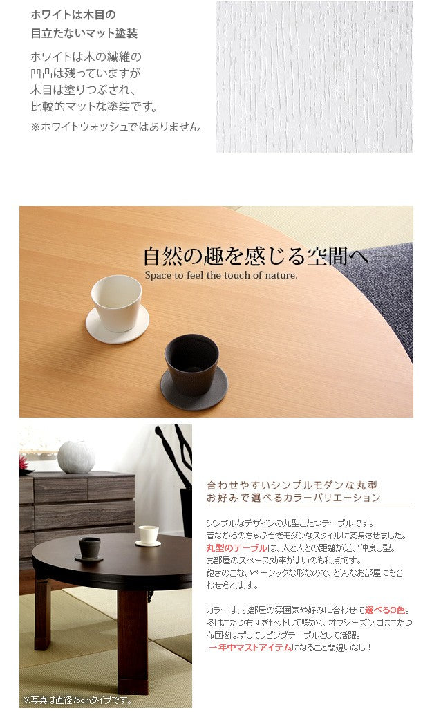 こたつ 円形 天然木丸型折れ脚こたつ 90cm 折脚 継ぎ脚 高さ調整 丸テーブル ローテーブル 天然木 日本製 リモートワーク 在宅ワーク