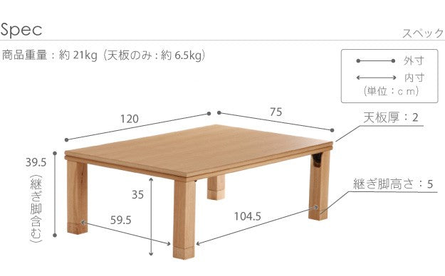 こたつ 長方形 楢天然木国産折れ脚こたつ 120x75cm 折脚 継ぎ脚 高さ調整 テーブル ローテーブル 天然木 日本製 リモートワーク 在宅ワーク