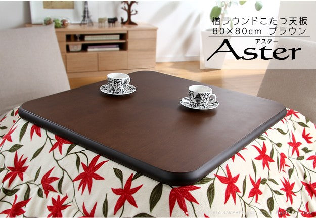 こたつ 正方形 天板のみ 楢ラウンドこたつ天板 80x80cm テーブル板 こたつ板 天然木 日本製 リモートワーク 在宅ワーク