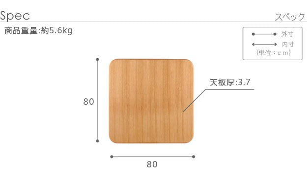こたつ 正方形 天板のみ 楢ラウンドこたつ天板 80x80cm テーブル板 こたつ板 天然木 日本製 リモートワーク 在宅ワーク