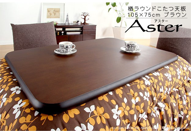 こたつ 長方形 天板のみ 楢ラウンドこたつ天板 105x75cm テーブル板 こたつ板 天然木 日本製 リモートワーク 在宅ワーク