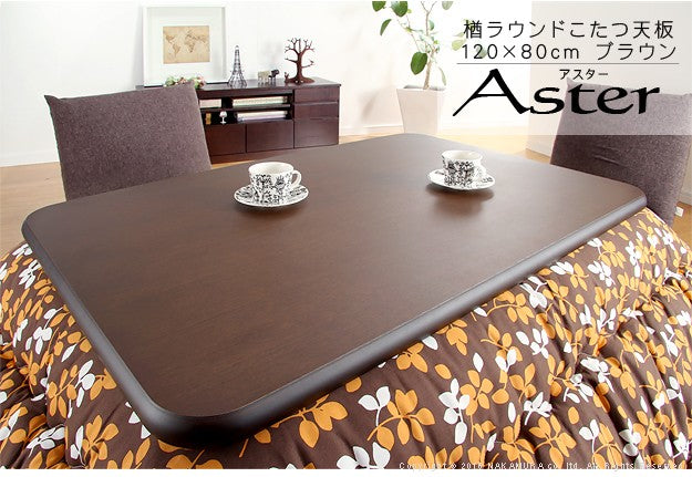 こたつ 長方形 天板のみ 楢ラウンドこたつ天板 120x80cm テーブル板 こたつ板 天然木 日本製 リモートワーク 在宅ワーク