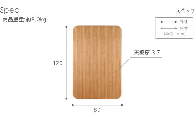 こたつ 長方形 天板のみ 楢ラウンドこたつ天板 120x80cm テーブル板 こたつ板 天然木 日本製 リモートワーク 在宅ワーク