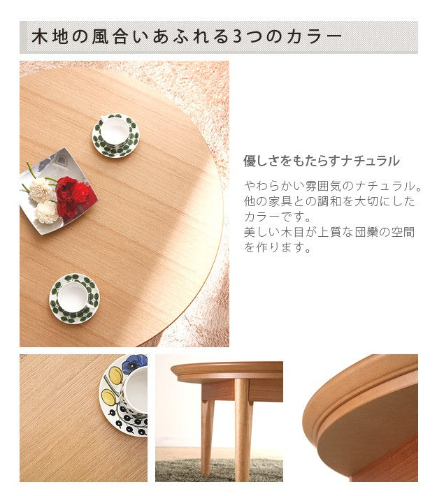 こたつ 円形 北欧デザインこたつテーブル 90cm 北欧 ナチュラル 継ぎ脚 高さ調整 丸テーブル ローテーブル 天然木 日本製 リモートワーク 在宅ワーク