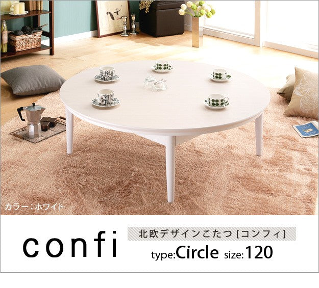 こたつ 円形 北欧デザインこたつテーブル 120cm 北欧 丸テーブル 継ぎ脚 高さ調整 テーブル ローテーブル 天然木 日本製 リモートワーク 在宅ワーク