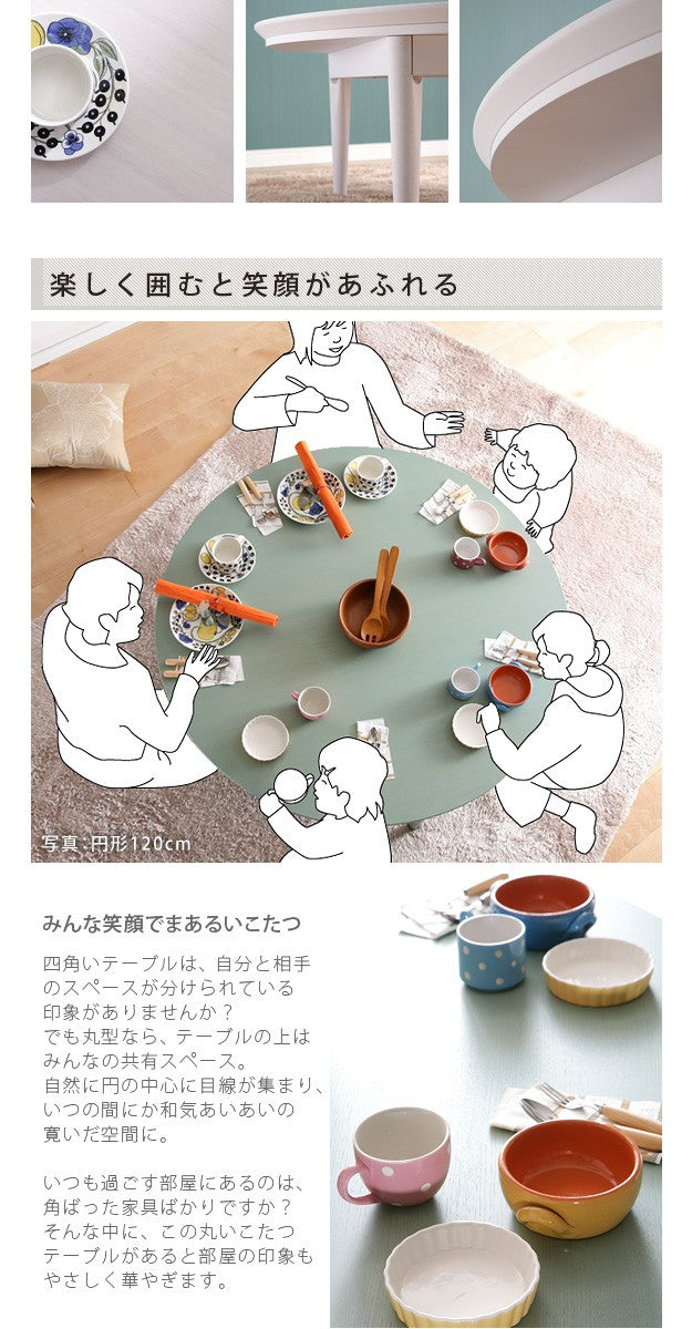 こたつ 円形 北欧デザインこたつテーブル 120cm 北欧 丸テーブル 継ぎ脚 高さ調整 テーブル ローテーブル 天然木 日本製 リモートワーク 在宅ワーク