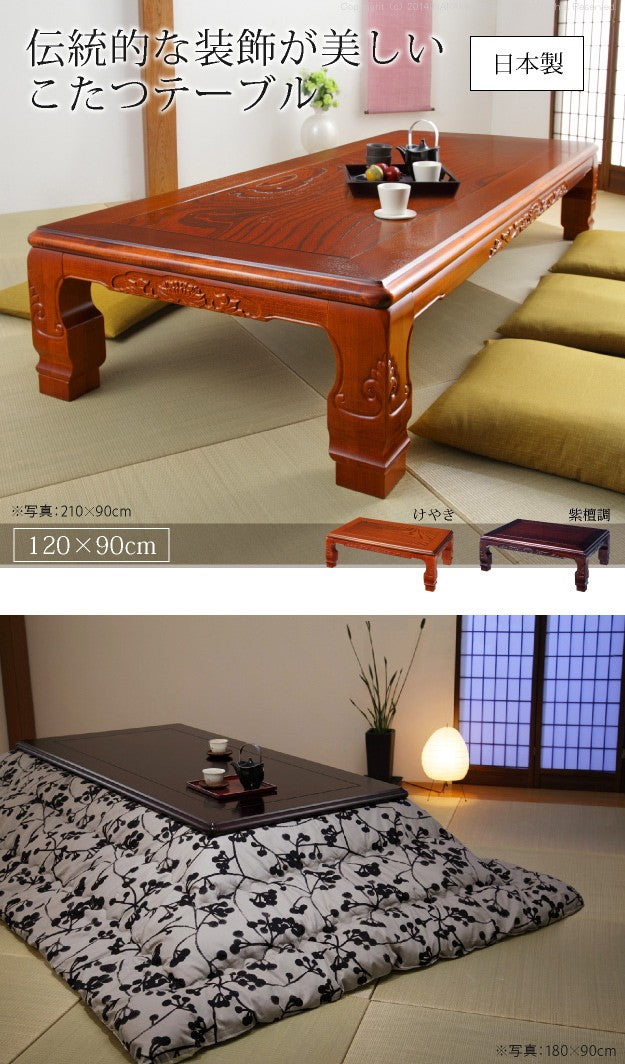 こたつ 長方形 和調継脚こたつ 120x90cm 紫檀 けやき 継ぎ脚 高さ調整 テーブル ローテーブル 天然木 日本製 リモートワーク 在宅ワーク