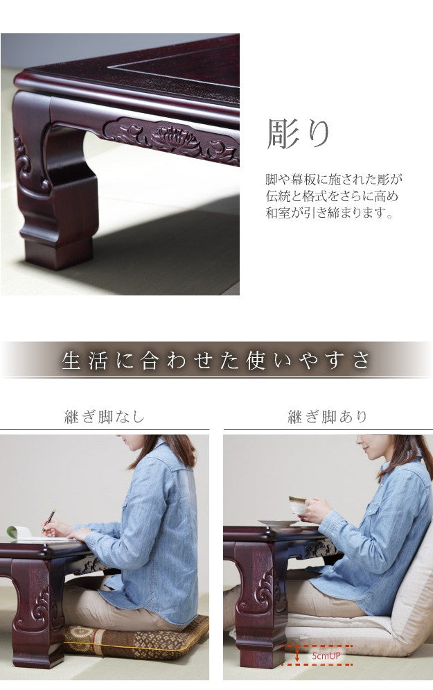 こたつ 長方形 大判サイズ 和調継脚こたつ 150x90cm 紫檀 けやき 継ぎ脚 高さ調整 テーブル ローテーブル 天然木 日本製 リモートワーク 在宅ワーク
